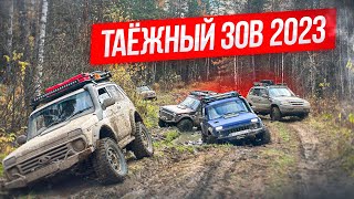 Тайгинское озеро | Ночёвки в Заимках | Таёжный Зов 2023