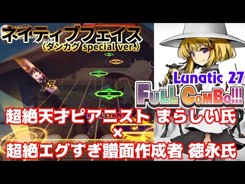 【東方ダンマクカグラ】まらしぃ氏 × 徳永氏の夢のコラボレーション！！【ゆっくり実況】