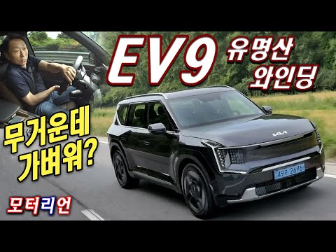 EV9 <strong>유명산</strong> 와인딩! 기아 EV9 4WD 시승기