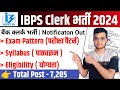 Ibps Clerk Notification 2024 | Ibps Clerk Syllabus 2024 | Ibps Crp Clerk 2024 | Ibps Crp Clerk xiv