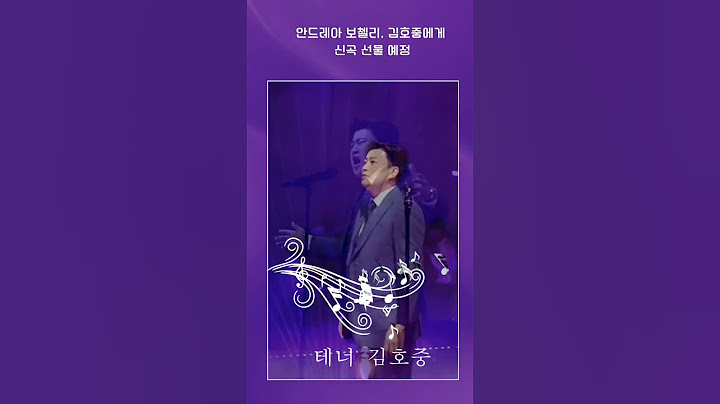 김호중 안드레아 보첼리 신곡 선물#김호중_안드레아보첼리_에게_신곡_선물_받는다#김호중_클래식단독쇼_3월_70인조KBS교향악단#KIMHOJOONG​​#shorts