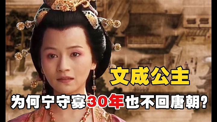 文成公主：松贊乾布去世後，文成公主為何寧願守寡30年，也不願意回唐朝呢？ - 天天要聞