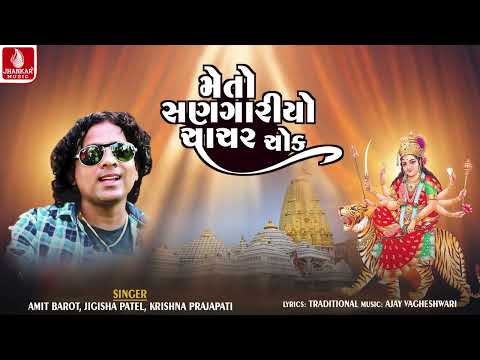 Meto Shangaryo Chachar Chok | Amit Barot | Jigisha Patel | Krishna Prajapati | Fusion Garba 2025