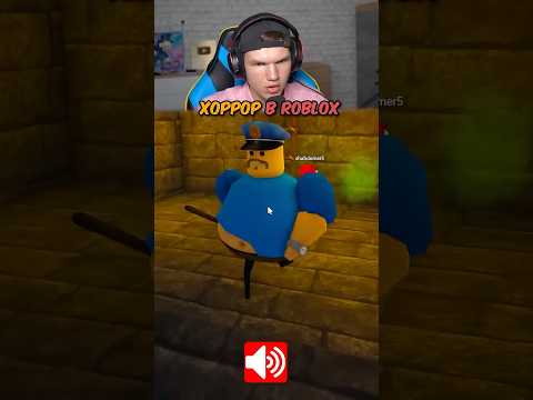 Хоррор в Roblox!💀 #shorts #шортс #roblox #роблокс #хоррор #хорор #обби #страшно #ужас #lisfox