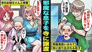 【漫画】女と遊びたい片親の父に邪魔者扱いされ、丸刈りにされて寺に引き渡された結果…寺のお姉ちゃんと一緒に修行するようになり僕の人生が好転したwww