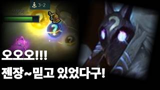 [롤토체스] 빌지워터덱에서 이걸? 호화로운 킨드 구독 screenshot 3