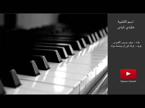 عاليادي اليادي