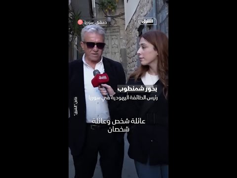جولة في حارة اليهود بدمشق القديمة