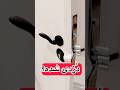 دقت کردی چجوری درب رو شکستن قفل رو نشکستن ها درب رو شکستن و رفتن داخل قفل ا ل ـمان بهترین انتخاب 