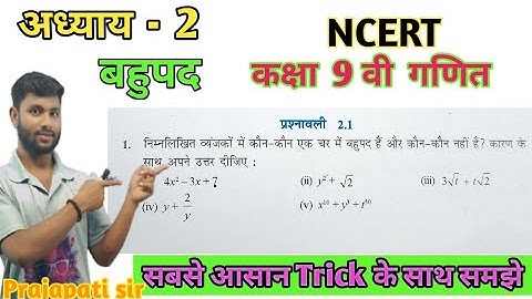 Prashnawali 2.1 Class 9th || Class 9th Math Exercise 2.1 NCERT Solution || Class 9th Prashnavali 2.1