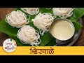 Shirvale        kokan special shirwale recipe  rice noodles  mugdha