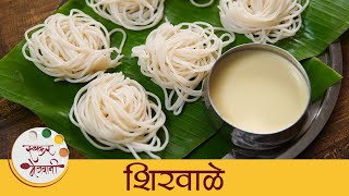 Shirvale | पारंपरिक शिरवाळे आणि नारळाचा रस | Kokan Special Shirwale Recipe | Rice Noodles | Mugdha screenshot 4