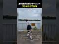 歴代級幸せ釣りモーメント