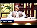 Watch Iqra - Surah al Zumar - Ayat 56 – 61 – 9th June 2019 Online In Hd