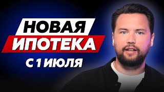 картинка: НЕ БЕРИ ИПОТЕКУ В 2024 ПОКА НЕ ПОСМОТРИШЬ ЭТО ВИДЕО // Новая семейная ипотека и льготная ипотека