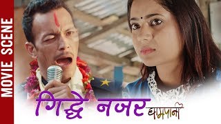 Giddhe Najar - Ankit Khadka | Keki Adhikari | Dayahang Rai | Nepali Movie Scene | Ghampani