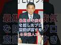 最期まで病気を隠したプ口意識が高すきる芸能人3人 #芸能人 #fyp #萩原健一 #东国原英夫
