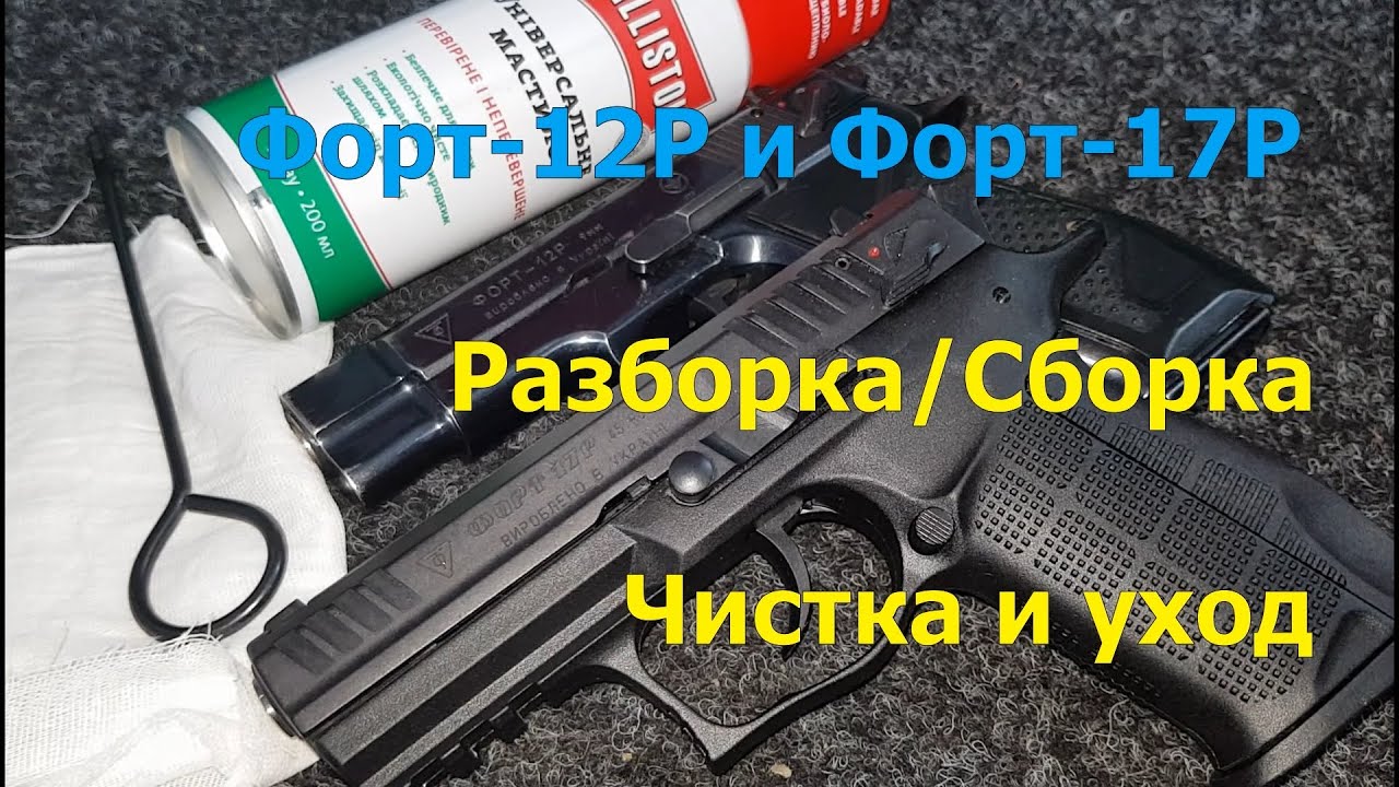 Разборке сборке и чистки