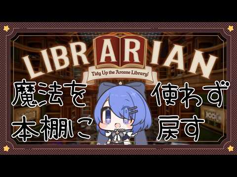 【司書のお仕事】甘く見積もりすぎていたので二日目【こもりたいが】