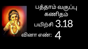 10th maths exercise 3.18 sum no-4 // chapter 3 // 10th maths in tamil //