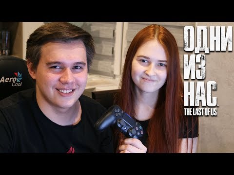 Ночной стрим по The Last of Us - играем - общаемся