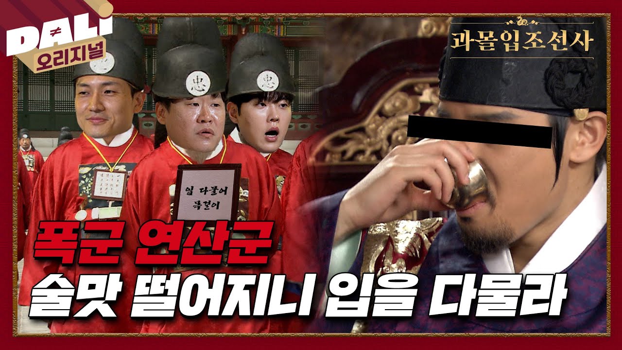 폭군은 어떻게 탄생하는가, 조선시대 최고의 폭군 연산군의 선택 | 과몰입 조선사 EP.04 #과몰입조선사