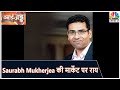 Saurabh Mukherjea से जानें Share Market पर अब क्या है राय, किन Sector में मिल सकता है मुनाफा |