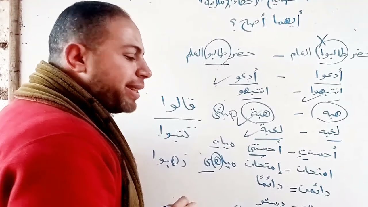بطريقة سهلة  { تصحيح الأخطاء الإملائية مع التعرف على فكرتها وطريقة كتابتها }