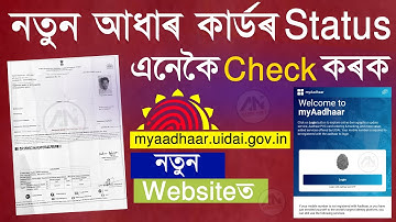 Aadhaar Card Status Check / How to Check Aadhaar Card Status Online new website