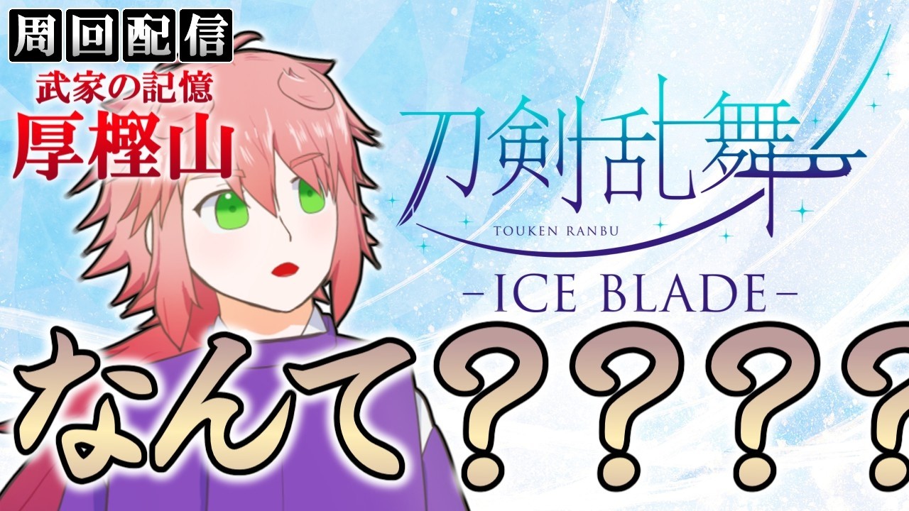 【刀剣乱舞】なんか謎の新派生を目撃したのをただ話すだけの「厚樫山」