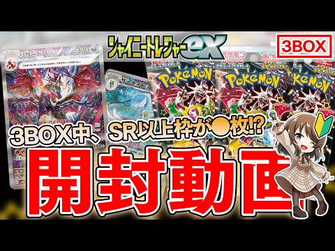 【ポケカ】最新弾『シャイニートレジャーex』開封！ 年に一度のお祭りパック！【ポケモンカード/スカーレット＆バイオレット】