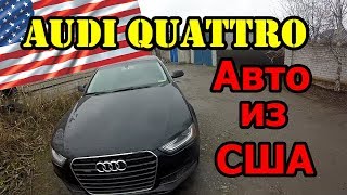 Ремонт и покраска авто из США AUDI QUATTRO Кузовной ремонт #автоизсша #покраскаавто