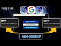 Free Fire Google Hesap Giriş Sorununu Çözün | Free Fire Google Hesap Giriş Sorunu (Güncelleme 2025).