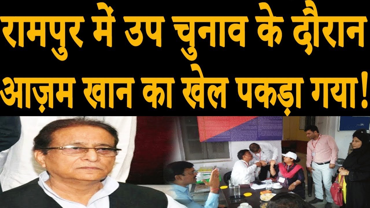 Is any game of Azam Khan in Rampur by Poll?