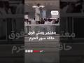 معتمر يصلي فوق حافة سور الحرم