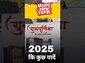 2025 की यादें #bpsc