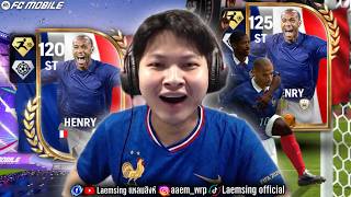 FC Mobile | ผมล่า อองรี เอาไปซิ่งในแรงค์ โครตจ๊วด !!