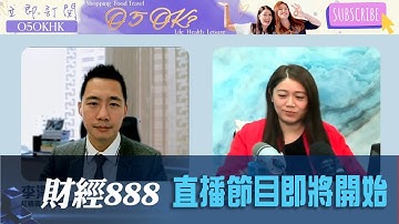 直播【財經888】2025-12-24 彭偉新  李澤銘 太陽神 + 【即市快答 即時為你解答】 彭偉新 楊善玲  ｜菠蘿包工作室 BoLoo Finance
