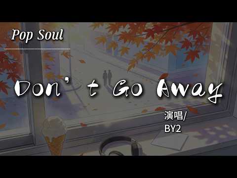 Don’t Go Away - BY2『從來不曾一個人 生活（有人分享才值得 擁有）』【動態歌詞MV/Lyrics Video】