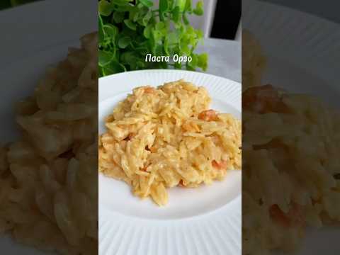 Паста Орзо 😋 #пастарецепт #пастаорзо #ризотто #макароны #ужин #быстрыйужин #быстрыйобед #рецепты