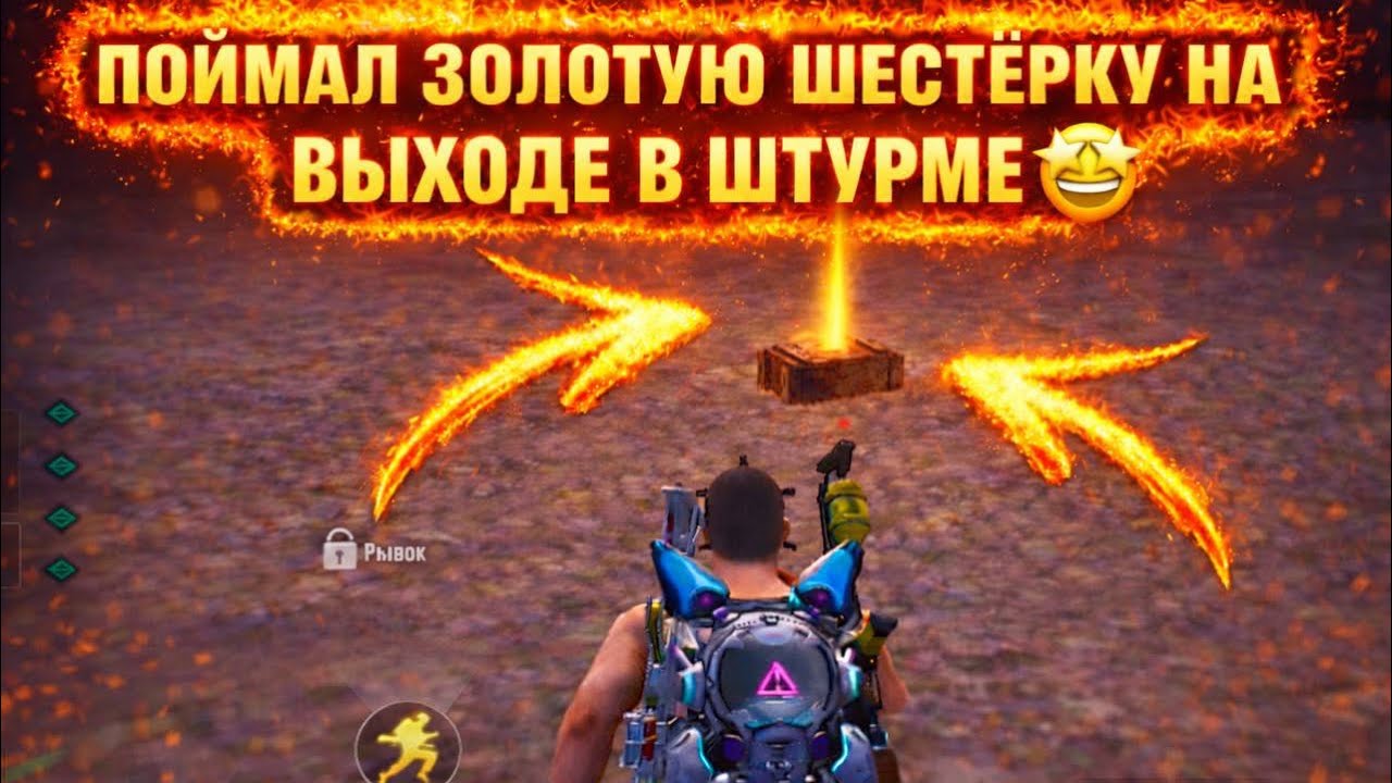 ПОЙМАЛ ЗОЛОТУЮ ШЕСТЁРКУ НА ВЫХОДЕ  в ШТУРМЕ🤩 | 7 КАРТА РЕЖИМ ШТУРМ в МЕТРО РОЯЛЬ🔥