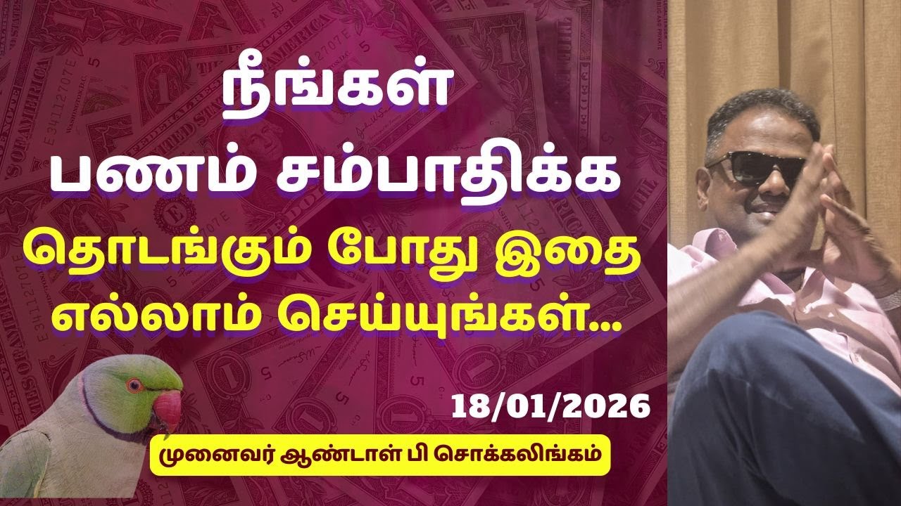 நீங்கள் பணம் சம்பாதிக்க தொடங்கும் போது இதை எல்லாம் செய்யுங்கள்...  | Dr Andal P Chockalingam