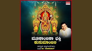 Yellellu Neeniruve Mookambike