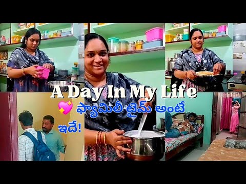 🌞 మా ఉదయం ఇలా మొదలవుతుంది | Morning Routine | తెలుగు ఫ్యామిలీ వ్లాగ్ ️ ...