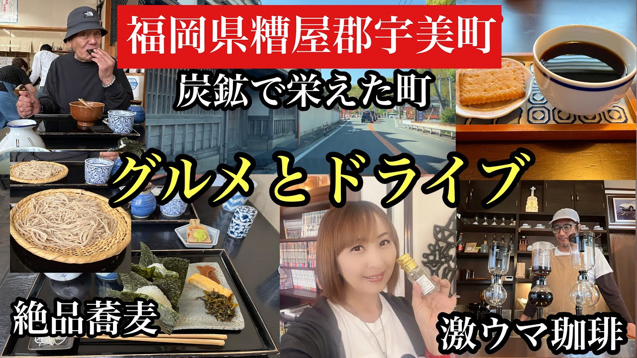 福岡県糟屋郡宇美町　グルメとドライブ　＃糟屋郡＃宇美町＃宇美町カレー＃宇美町カフェ＃宇美町グルメ＃宇美町そば＃福岡ドライブ
