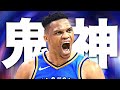 【鬼神】ラッセル・ウェストブルックの猪突猛進なベストプレイ集