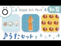 【赤ちゃんが喜ぶ】こどものうたセット♪𓅸ホタテ𓎩はにわ𓁉アンパン◌0〜3歳児向け知育