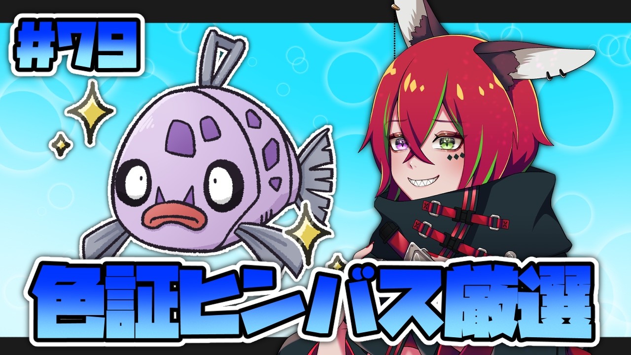 【ポケモンSV】色証厳選！なんで来てくれないんだ！？大事にするよ？【華咲うた】