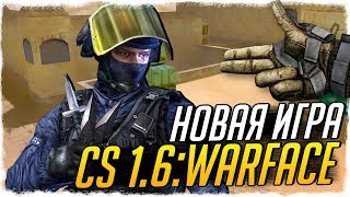 CS 1.6: WARFACE! ЛУЧШАЯ СБОРКА ОТ КИТАЙЦА! - СТРАННЫЕ СБОРКИ COUNTER-STRIKE