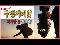 방파제 구멍치기 달인??처음 잡아보는 괴생명체!!